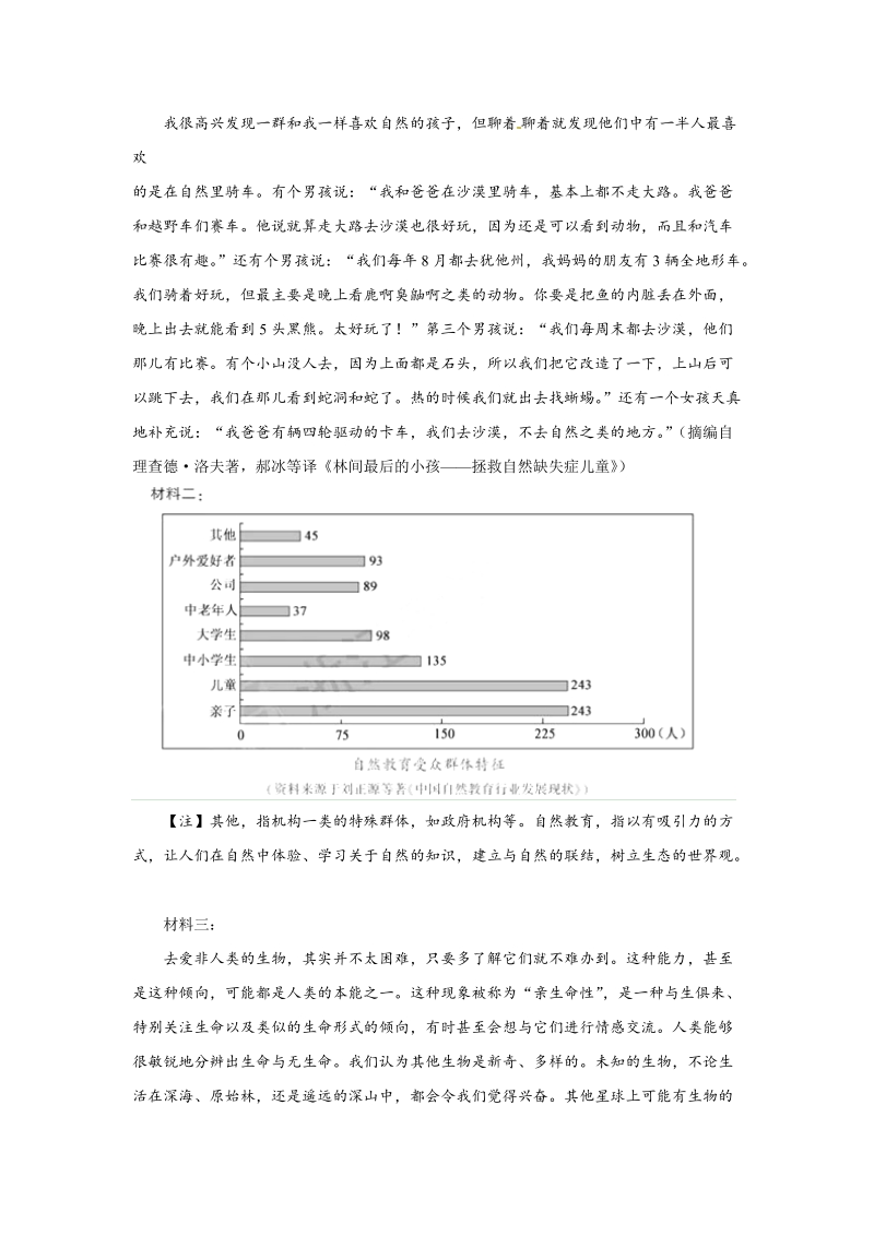 2018浙江语文高考真题.docx_第3页