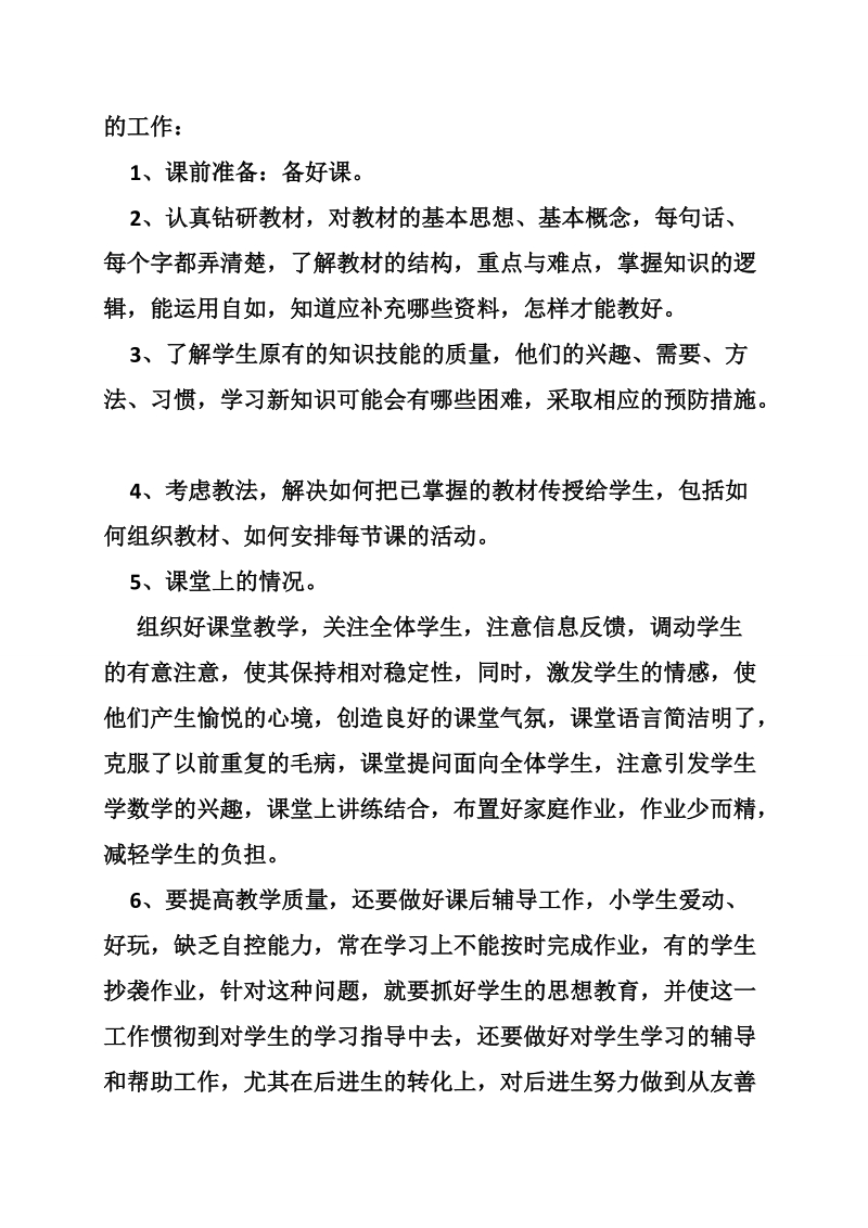 教师个人年度思想总结.doc_第2页