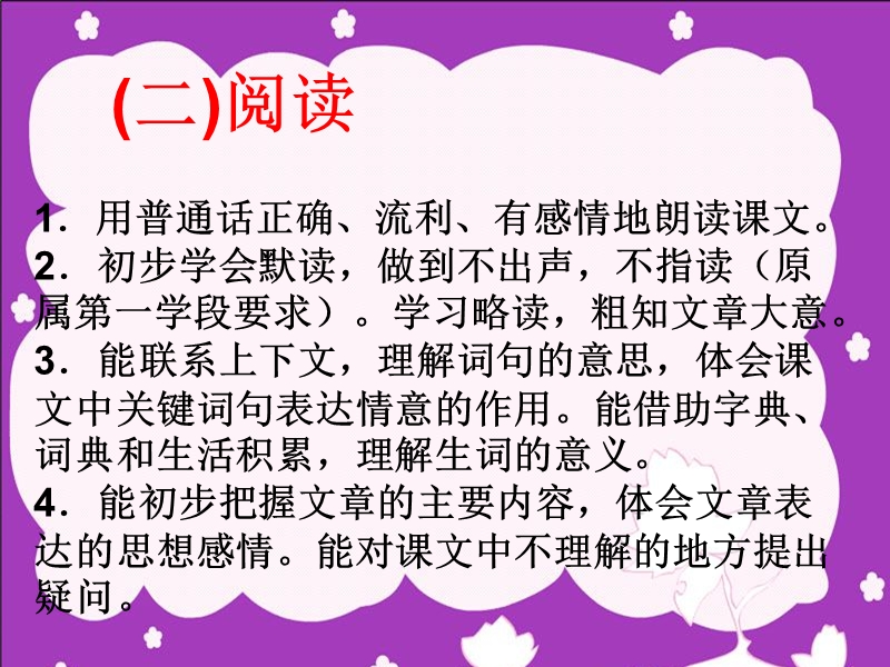 小学语文新课标中段.ppt_第3页