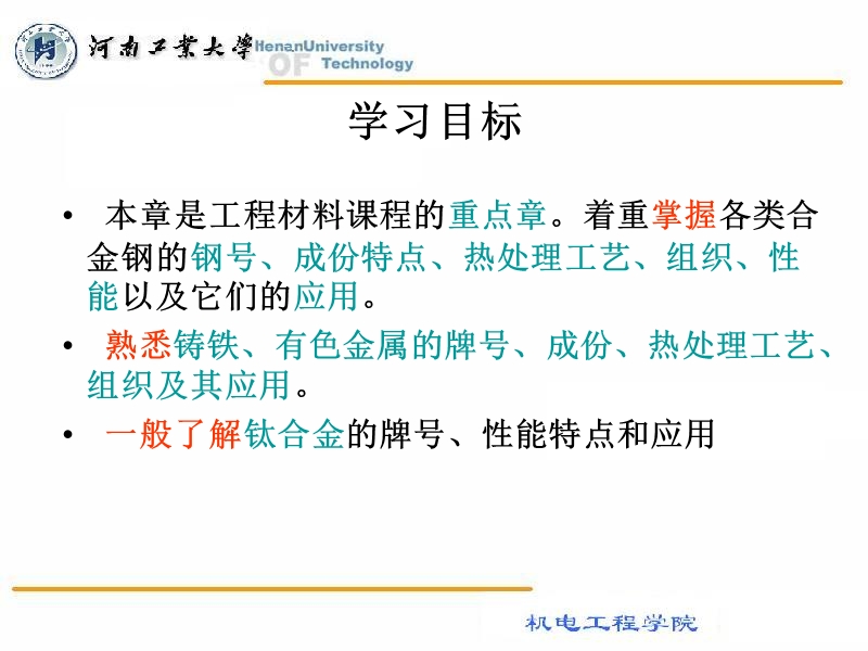 工程材料钢.ppt_第2页