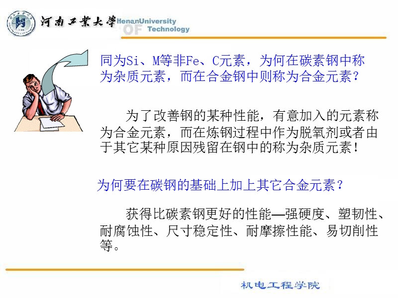 工程材料钢.ppt_第3页