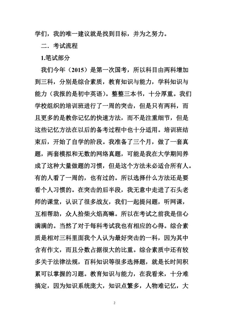 教师资 格 证 总结 教师资 格 证心得.doc_第2页