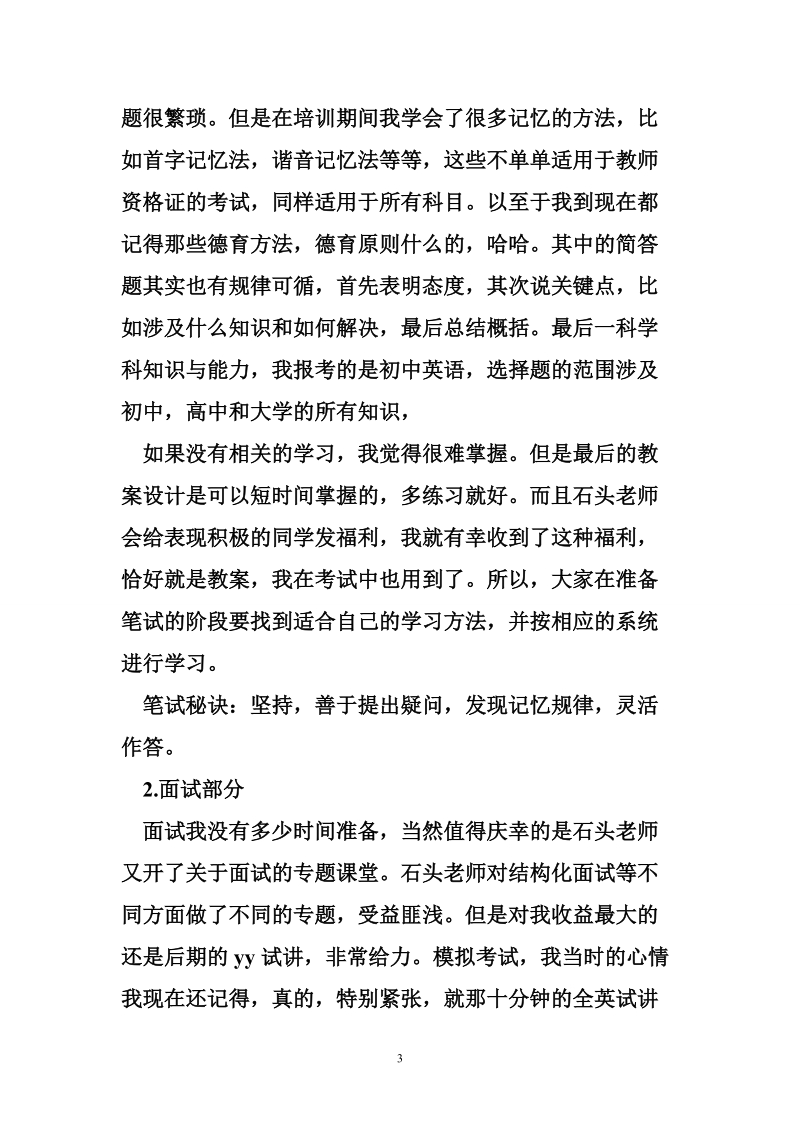 教师资 格 证 总结 教师资 格 证心得.doc_第3页