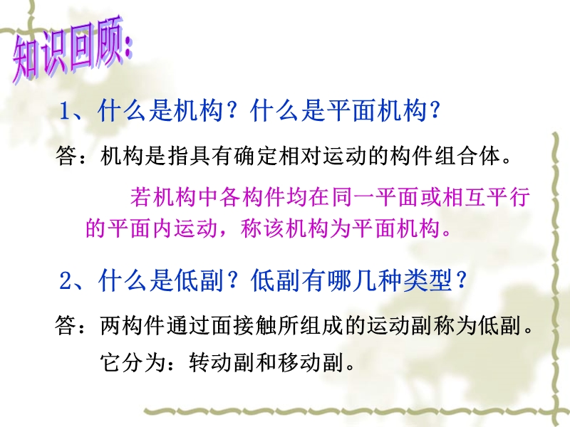 §3-1 铰链四杆机构(一).ppt_第2页