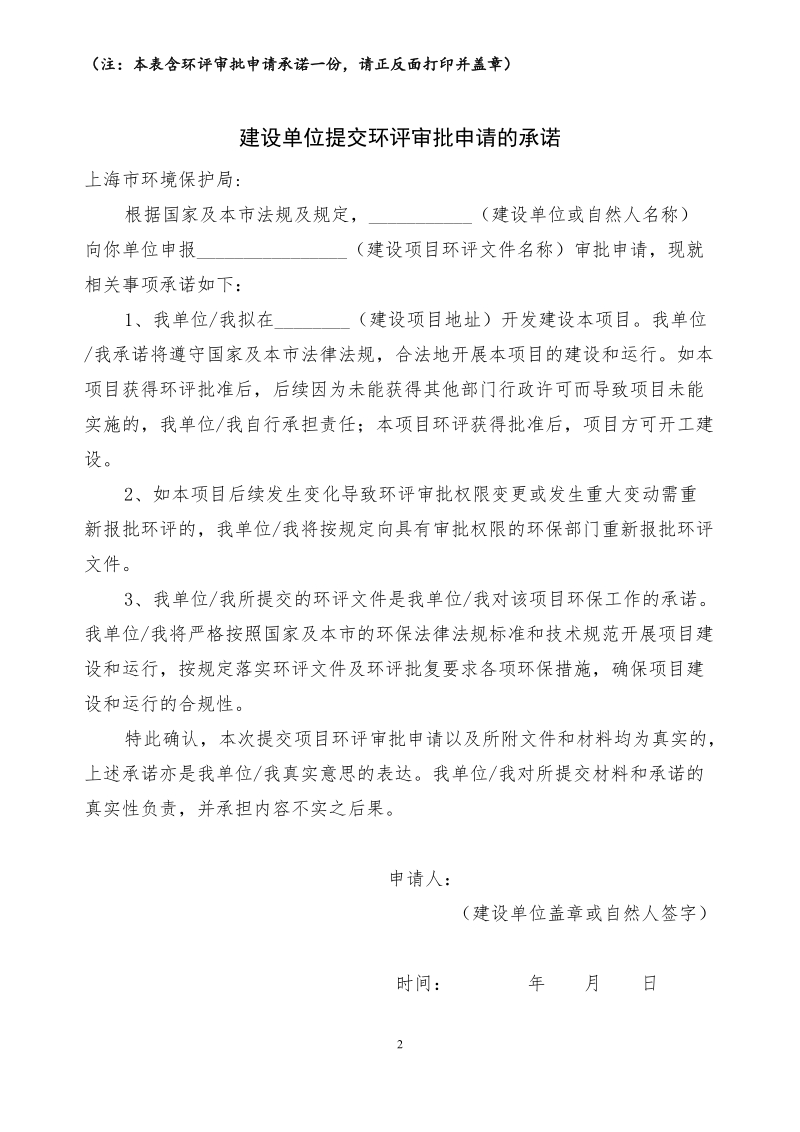 上海市环境保护局建设项目环境影响评价审批申请表.doc_第2页