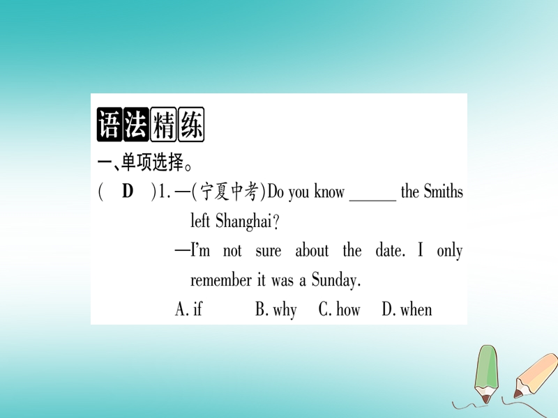 2018秋九年级英语下册 unit 9 communication语法精练及易错归纳作业课件 （新版）冀教版.ppt_第2页