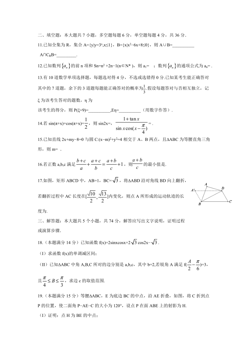 【数学】浙江省新高考研究联盟2017届高三下学期期初联考.doc_第3页