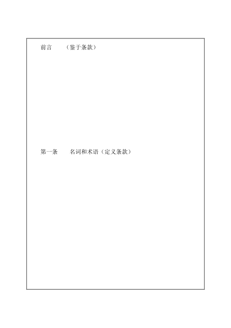 专利申请技术实施许可合同 - 中华人民共和国国家知 ….doc_第2页