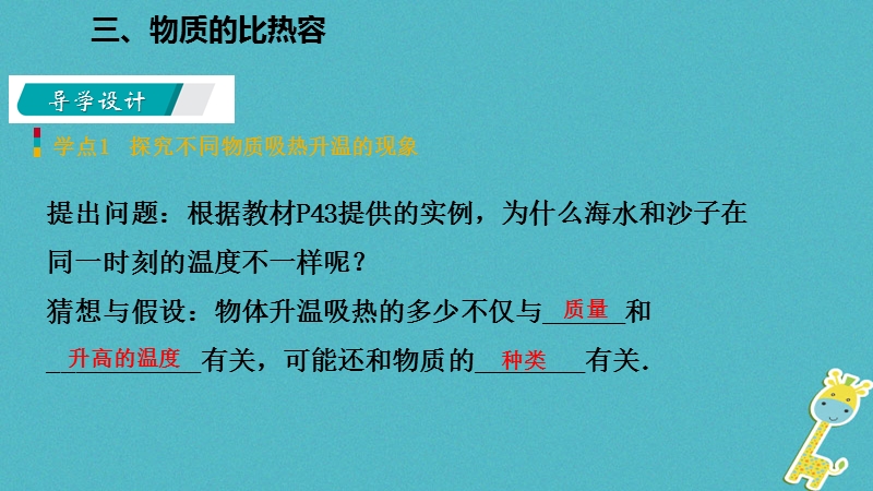 2018年九年级物理上册 12.3 物质的比热容课件 （新版）苏科版.ppt_第3页