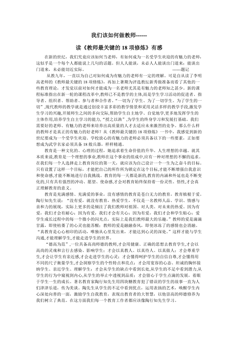 教师18项修 炼读后感.doc_第1页