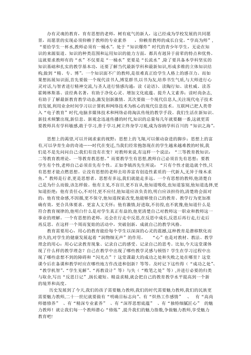 教师18项修 炼读后感.doc_第2页