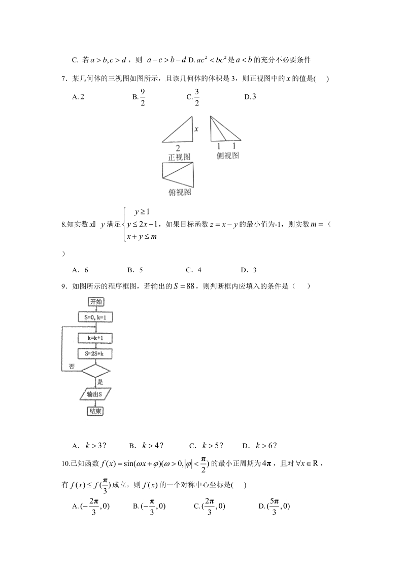 【数学】宁夏石嘴山市第三中学2017届高三下学期月考试卷（理）.doc_第2页