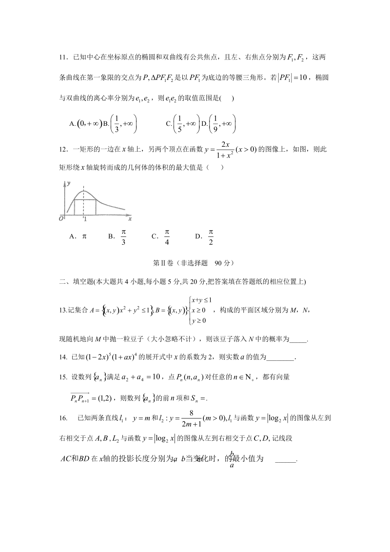 【数学】宁夏石嘴山市第三中学2017届高三下学期月考试卷（理）.doc_第3页