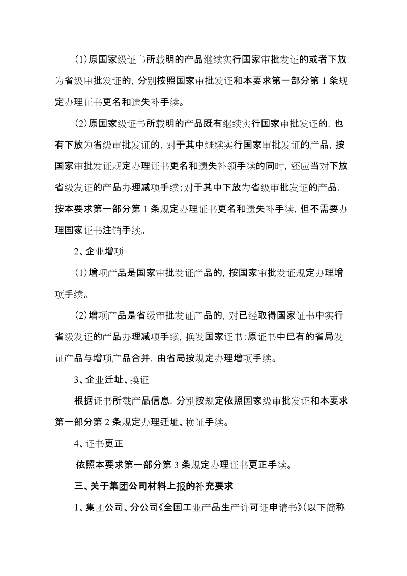 许可中心[2009]87号 工业产品生产许可管理工作中要求清单.doc_第2页