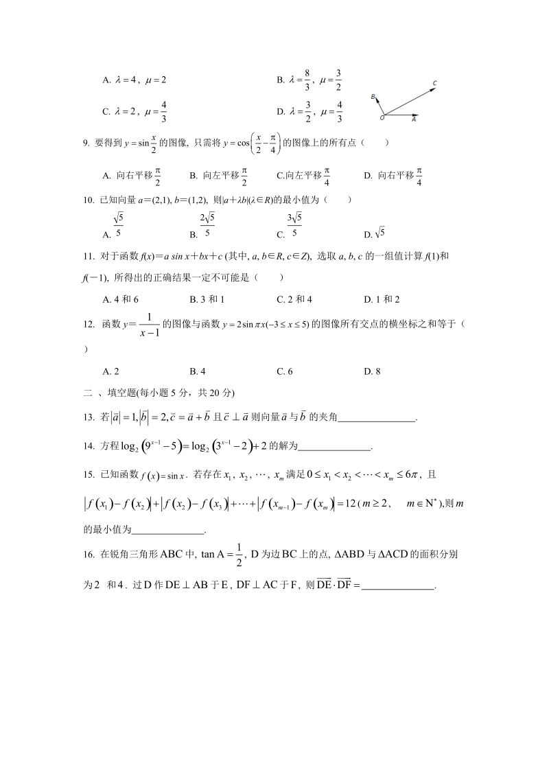 【数学】河南省濮阳市2017届高三第一次模拟考试试题（理）.doc_第2页