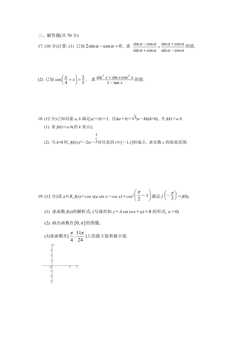 【数学】河南省濮阳市2017届高三第一次模拟考试试题（理）.doc_第3页