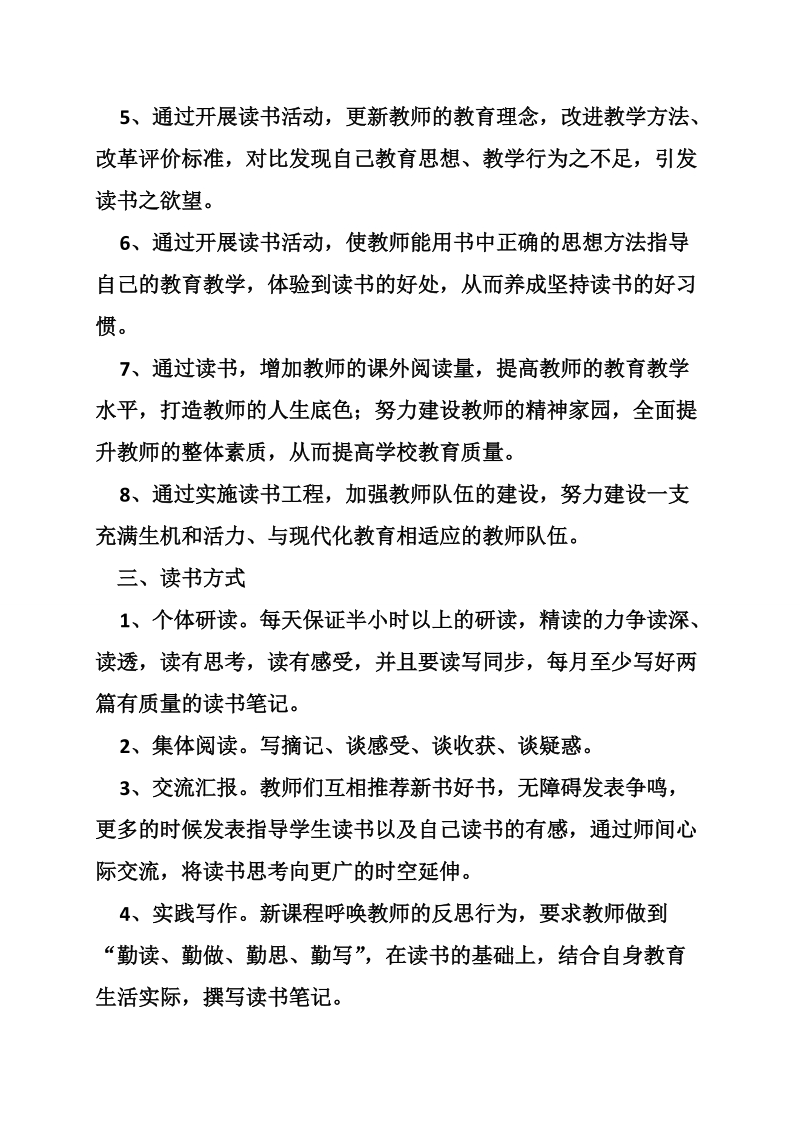 教师读书活动方案_0.doc_第2页