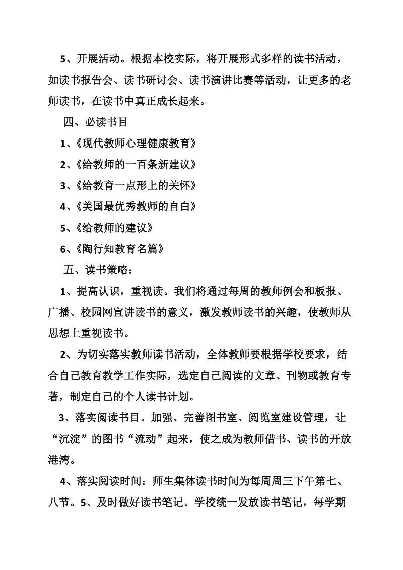 教师读书活动方案_0.doc_第3页