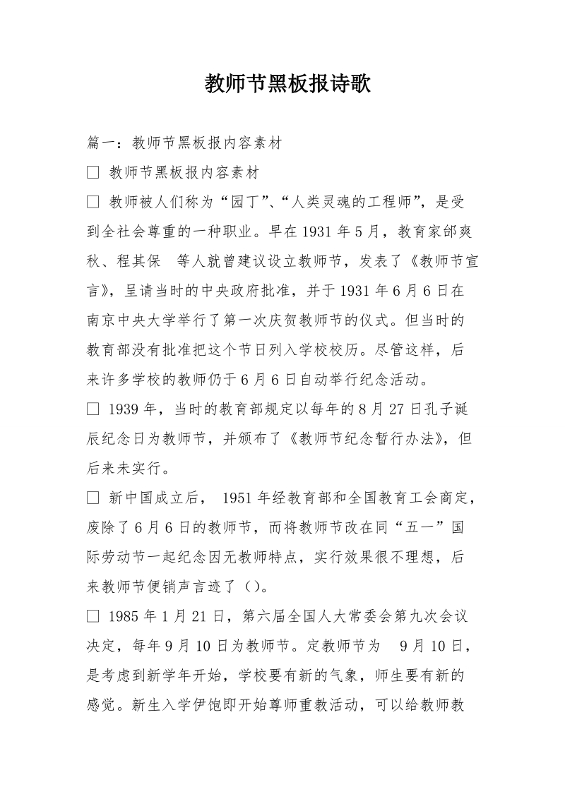 教师节黑板报诗歌.doc_第1页