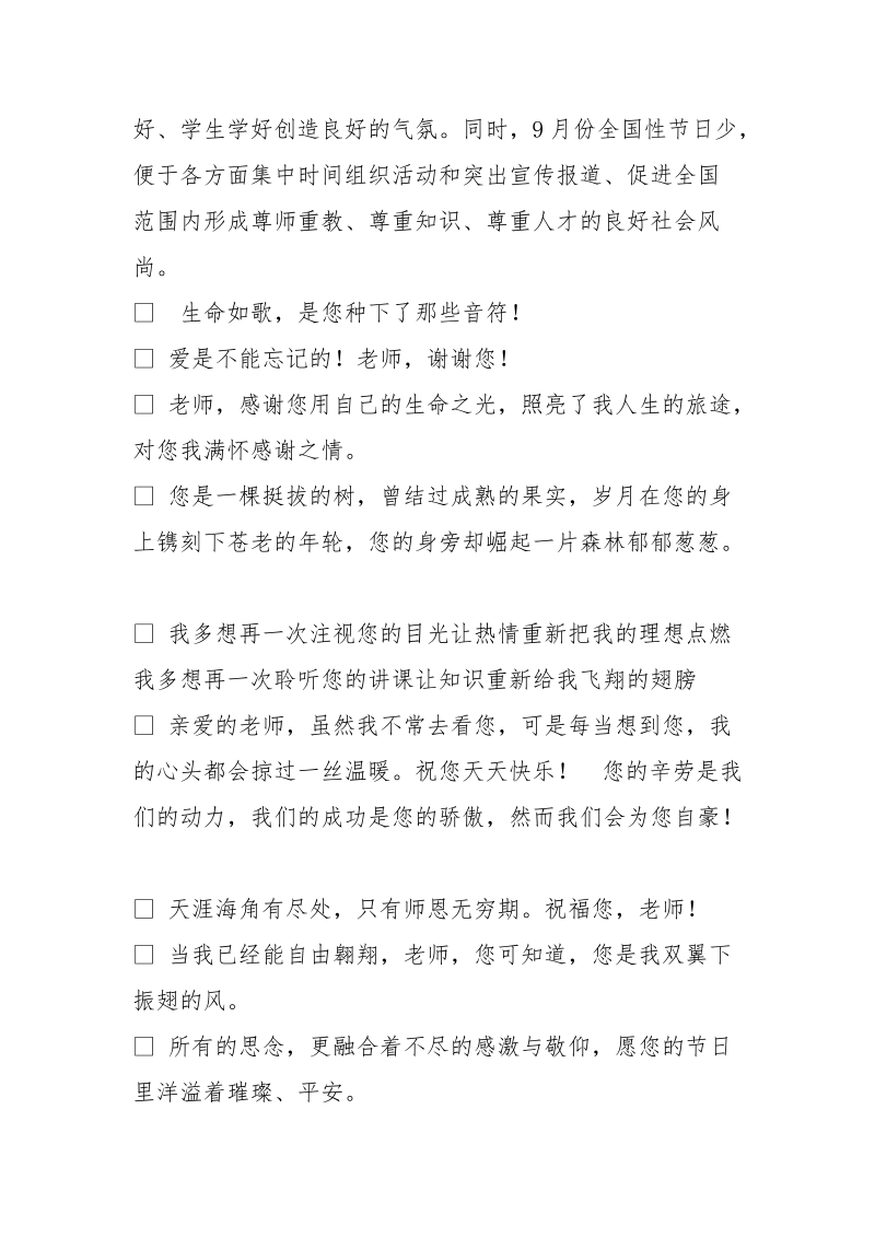 教师节黑板报诗歌.doc_第2页