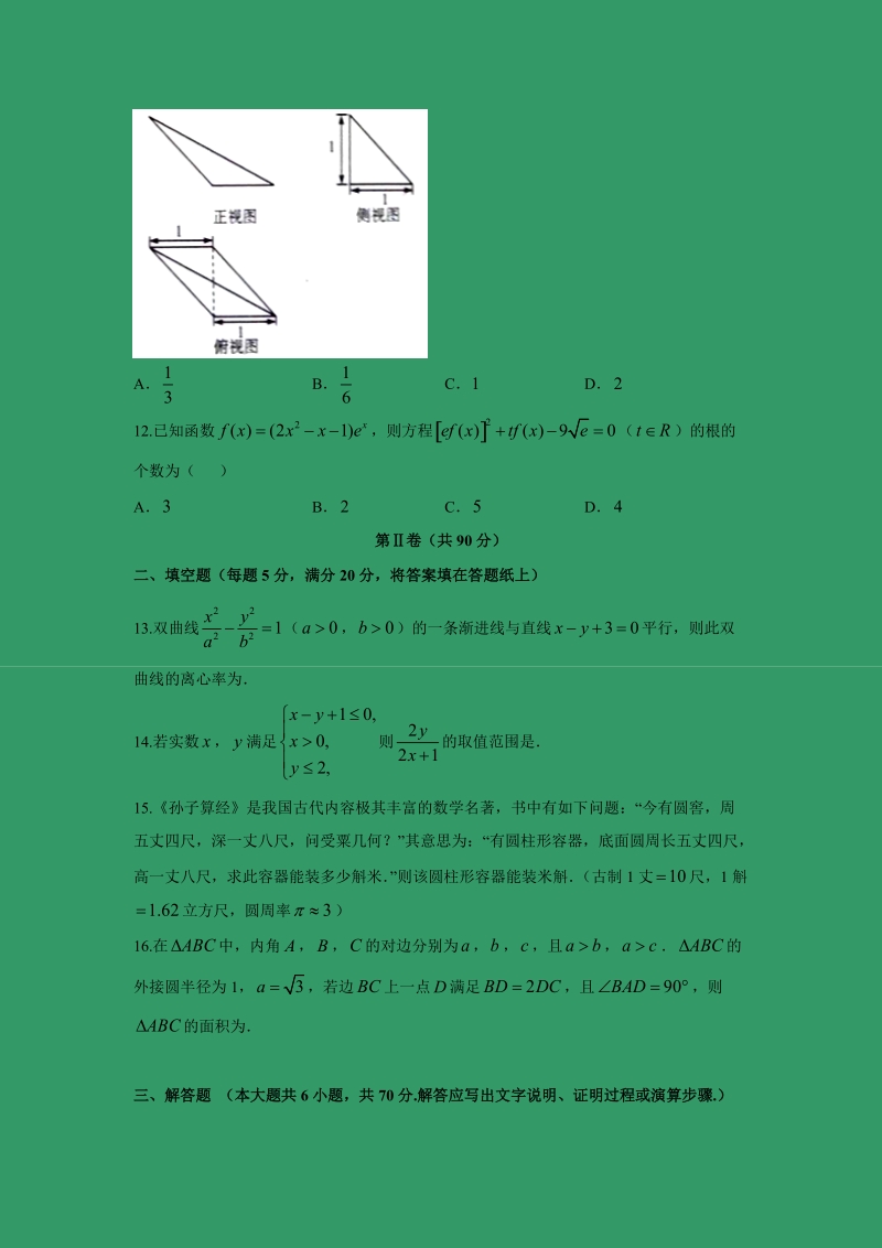 【数学】河南省焦作市2017届高三下学期第二次模拟考试（理）.doc_第3页