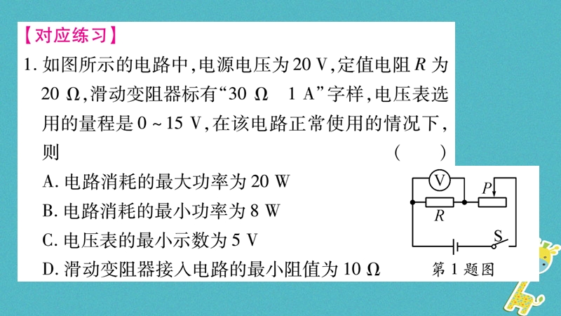 2018九年级物理上册 小专题 动态电路及与电功率相关的计算作业课件 （新版）教科版.ppt_第3页