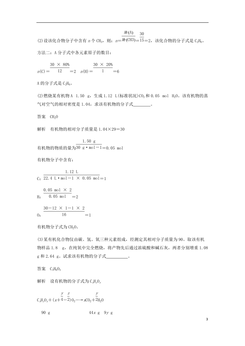 2018-2019学年高中化学 第一章 认识有机化合物 第四节 第2课时《元素分析与相对分子质量的测定 分子结构的鉴定》知识回顾及例题演练 新人教版选修5.doc_第3页