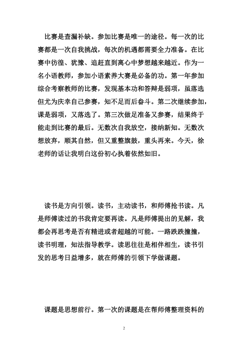 教研笔记 把握机遇，磨砺前行.doc_第2页