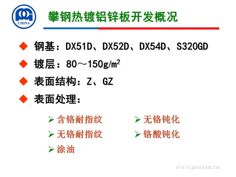 『攀钢』·攀钢热镀铝锌板性能-美的(200902).ppt_第3页