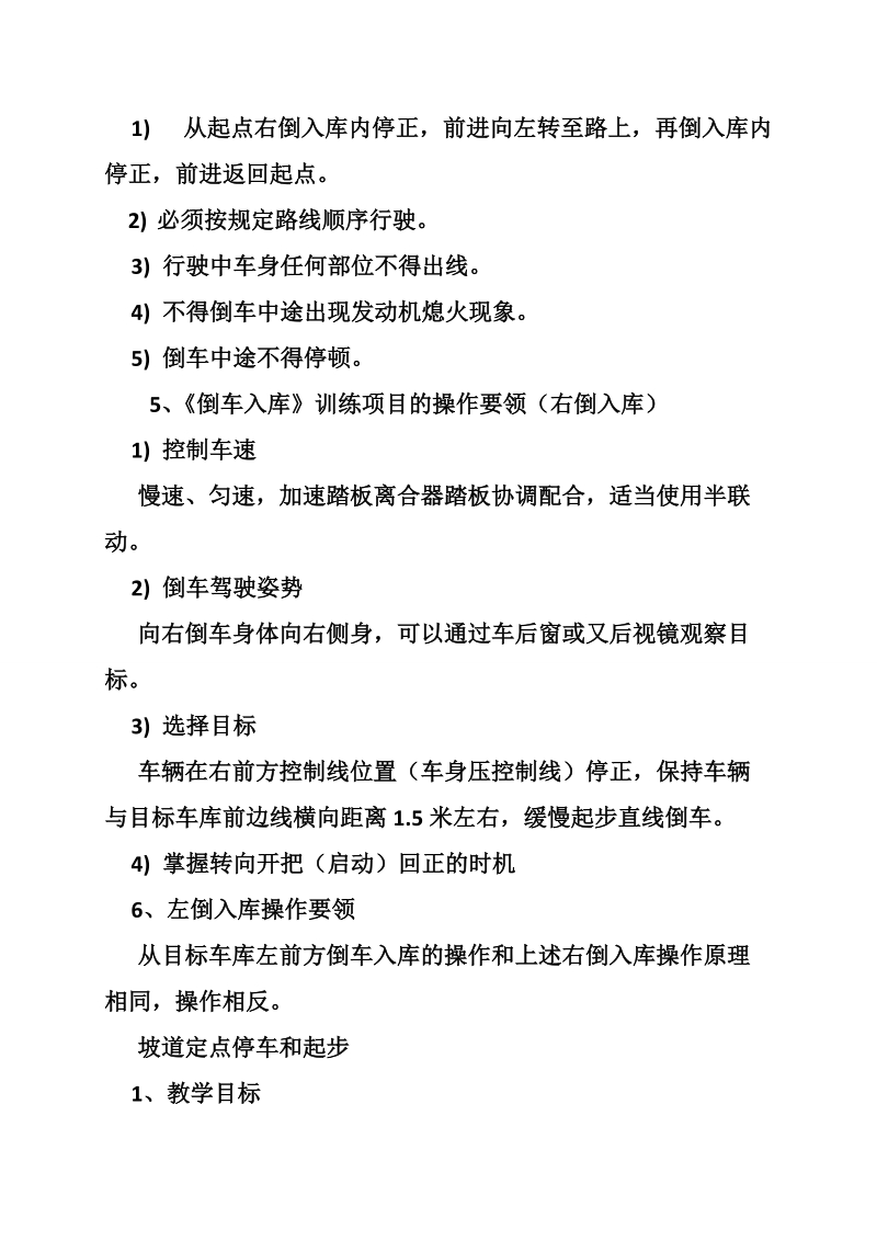 教练员倒车入库教案.doc_第2页