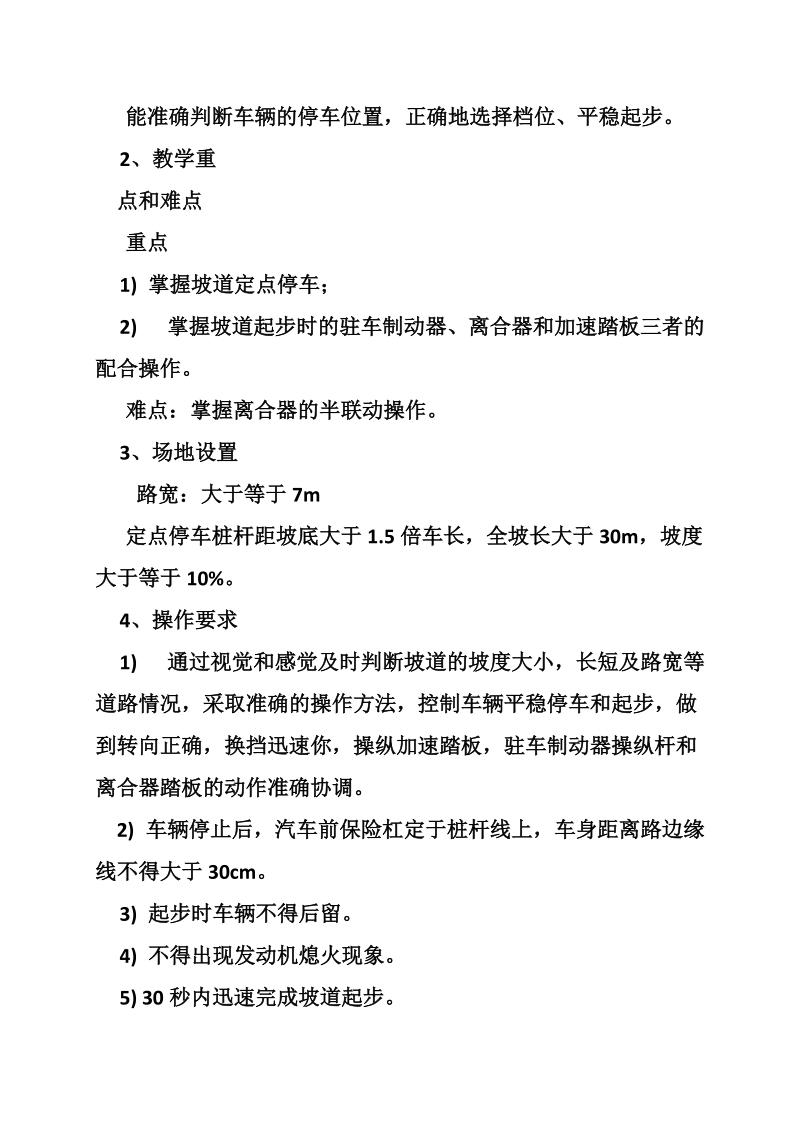 教练员倒车入库教案.doc_第3页