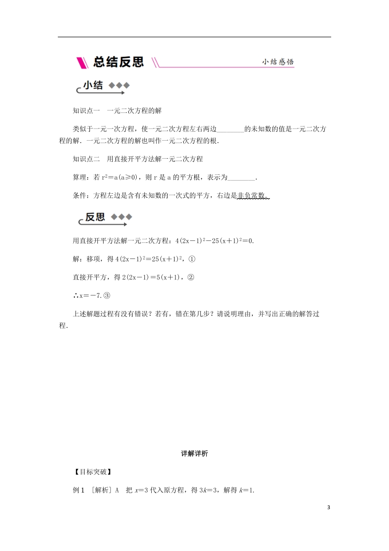 2018年秋九年级数学上册 第2章 一元二次方程 2.2 一元二次方程的解法 2.2.1 配方法 第1课时 直接开平方法练习 （新版）湘教版.doc_第3页