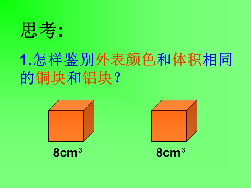 11-3密度-直观外推5.ppt_第2页