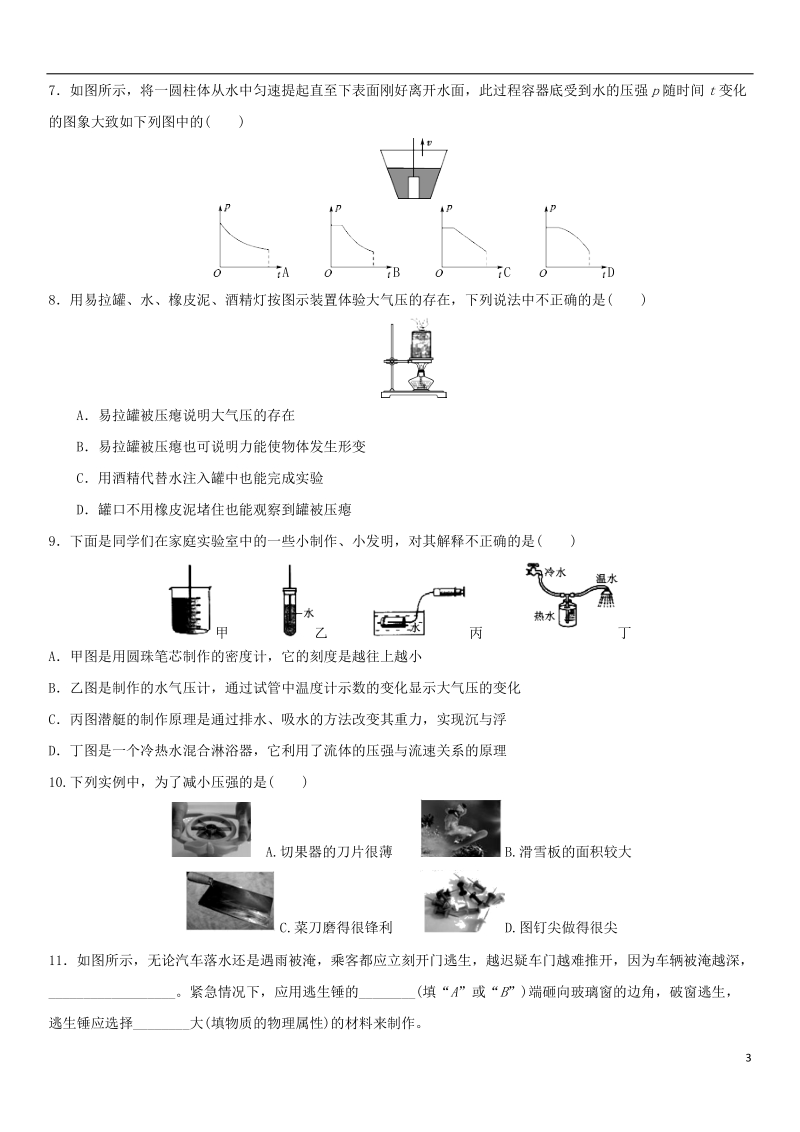 2018年中考物理 压强浮力专题专题复习练习卷（无答案）.doc_第3页