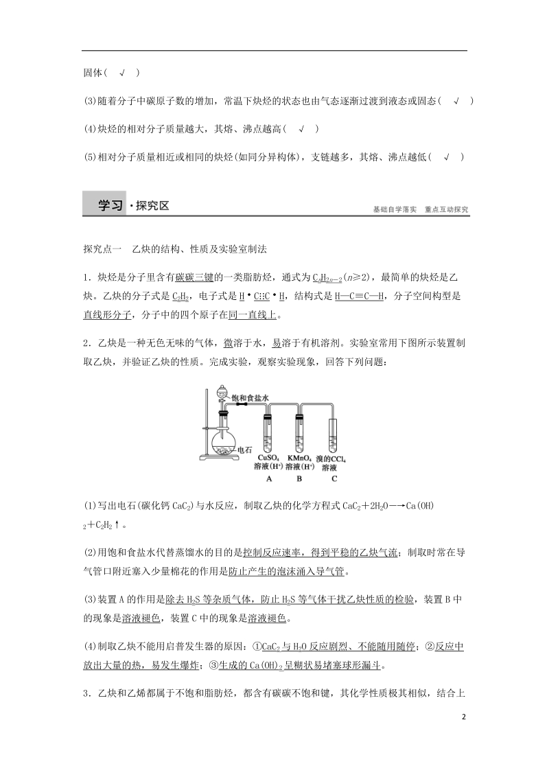 2018-2019学年高中化学 第二章 烃和卤代烃 第一节 第3课时《炔烃 脂肪烃的来源及其应用》知识回顾及例题解析 新人教版选修5.doc_第2页