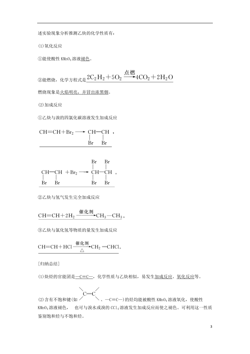 2018-2019学年高中化学 第二章 烃和卤代烃 第一节 第3课时《炔烃 脂肪烃的来源及其应用》知识回顾及例题解析 新人教版选修5.doc_第3页