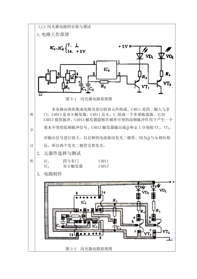 教案-电子电器应用与维修.doc_第2页