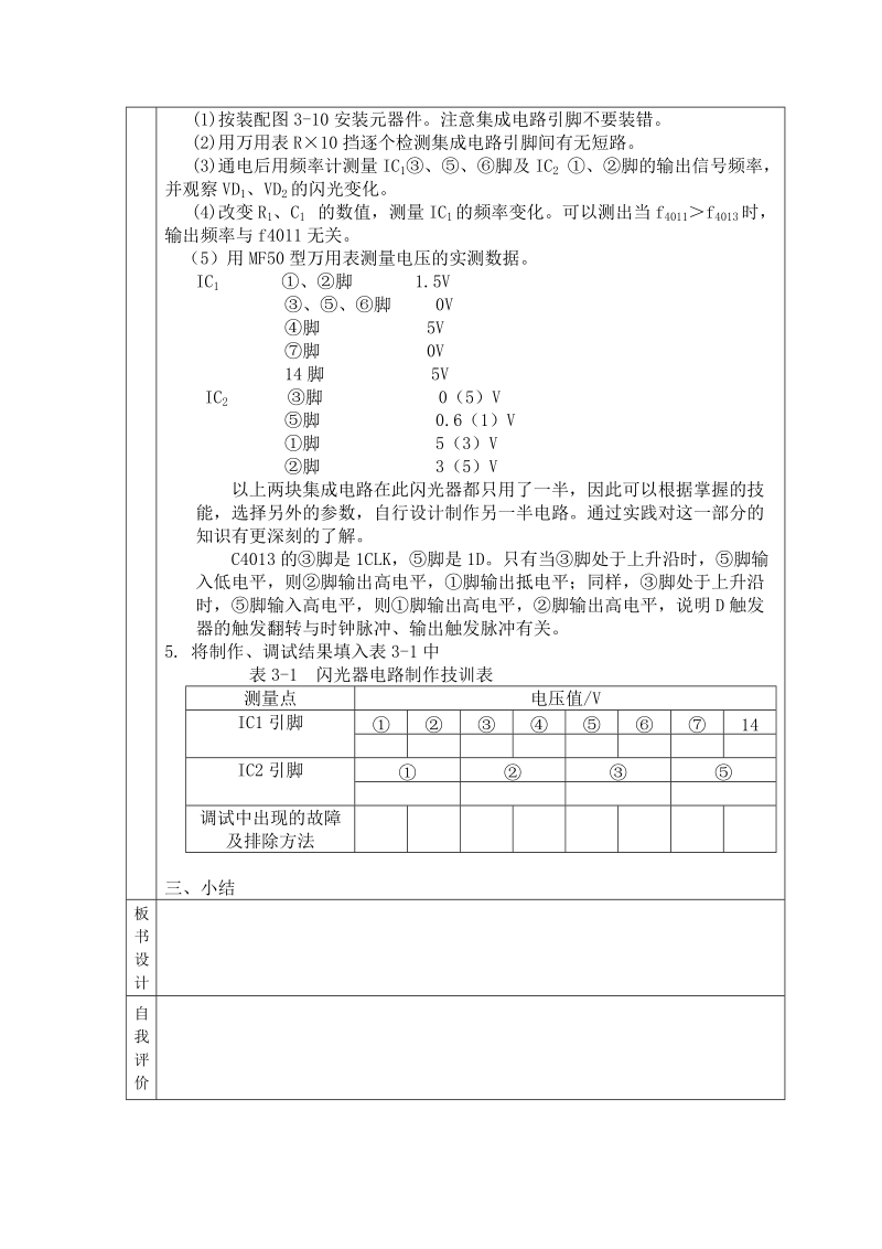 教案-电子电器应用与维修.doc_第3页