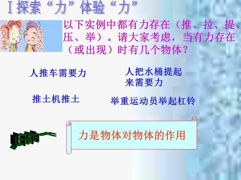 初三物理上学期力的作用效果.ppt_第3页