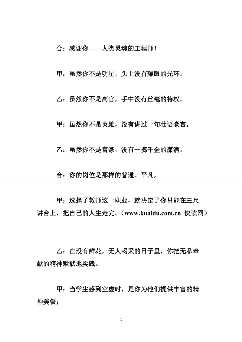 教师节献词精选.doc_第3页