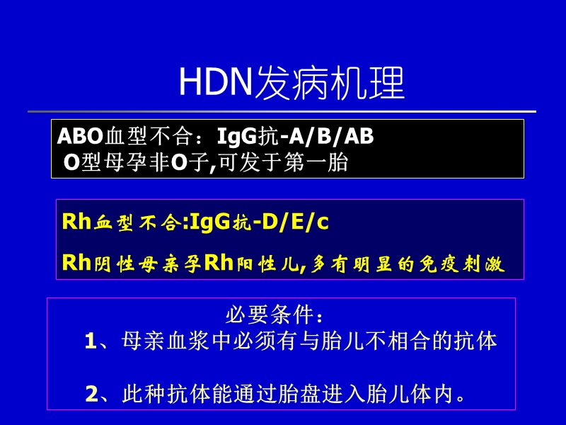 11 新生儿溶血.ppt_第3页