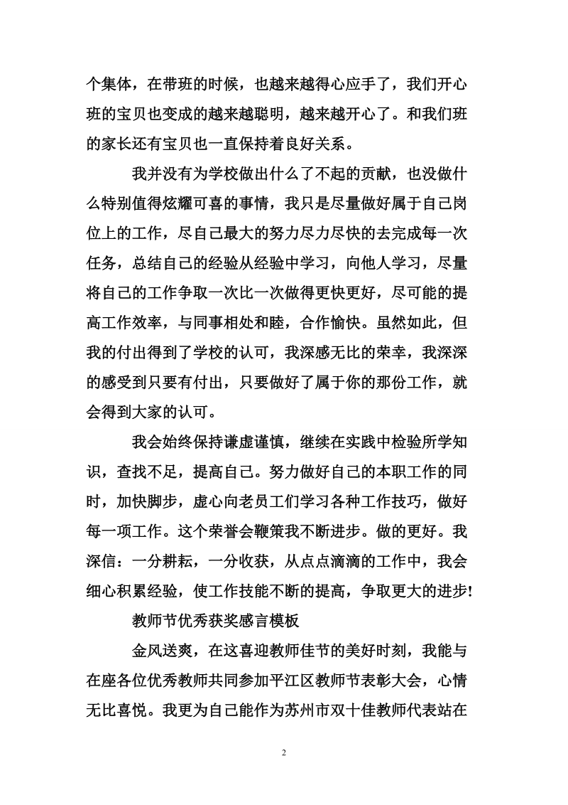 教师节优秀获奖感言模板.doc_第2页