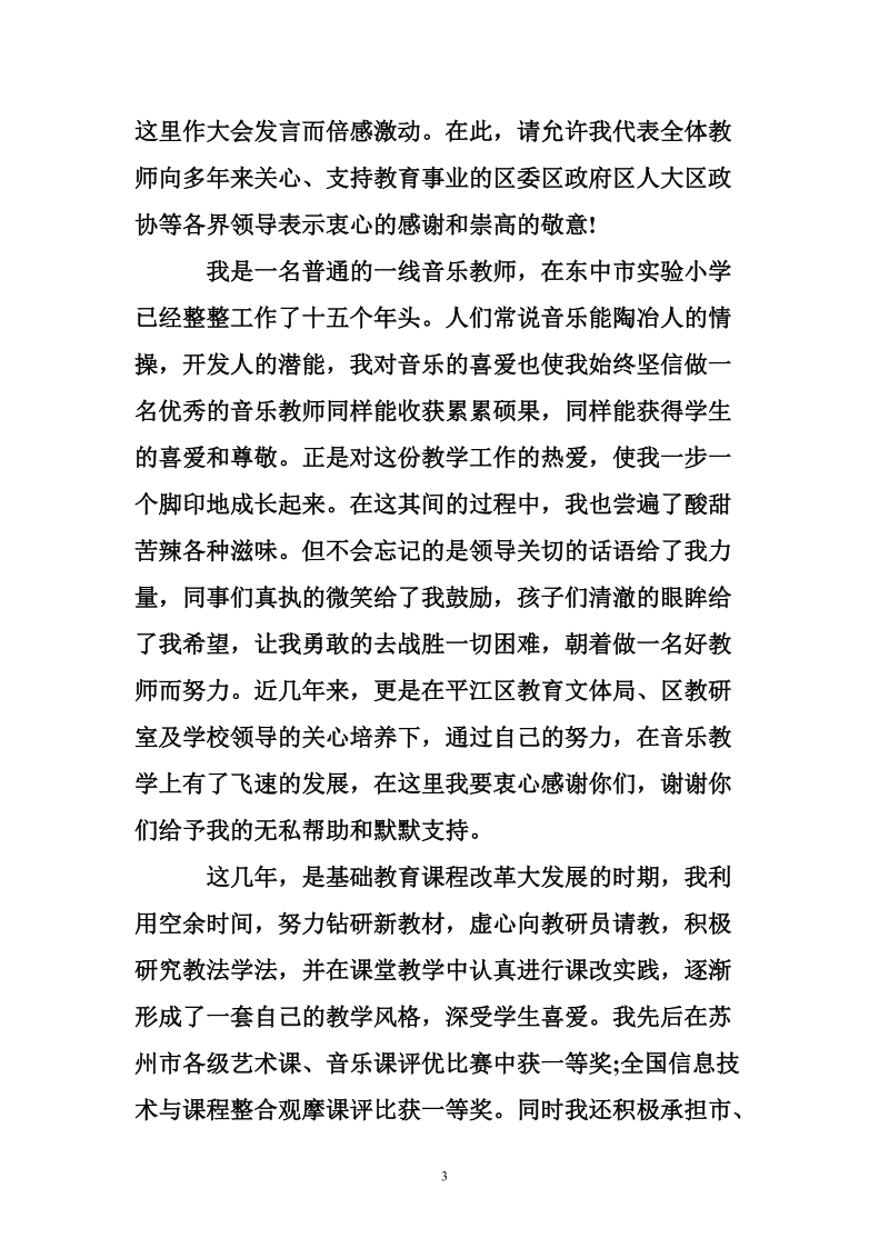 教师节优秀获奖感言模板.doc_第3页