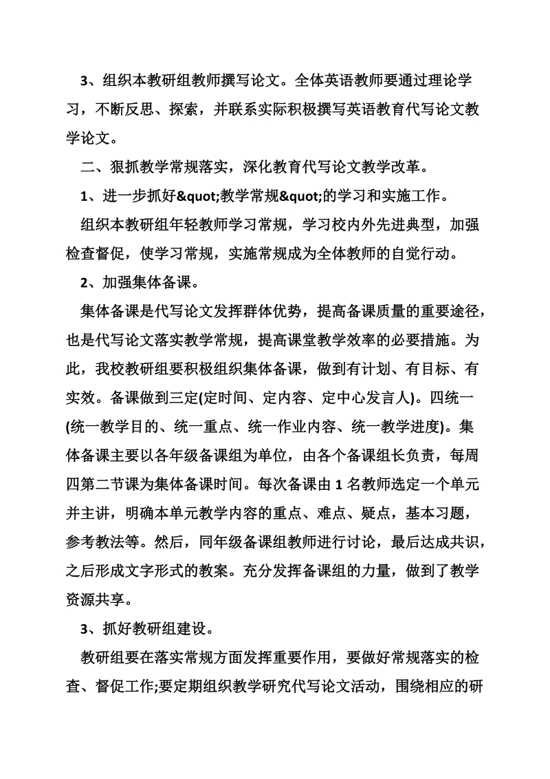 教研组英语教学工作总结.doc_第2页