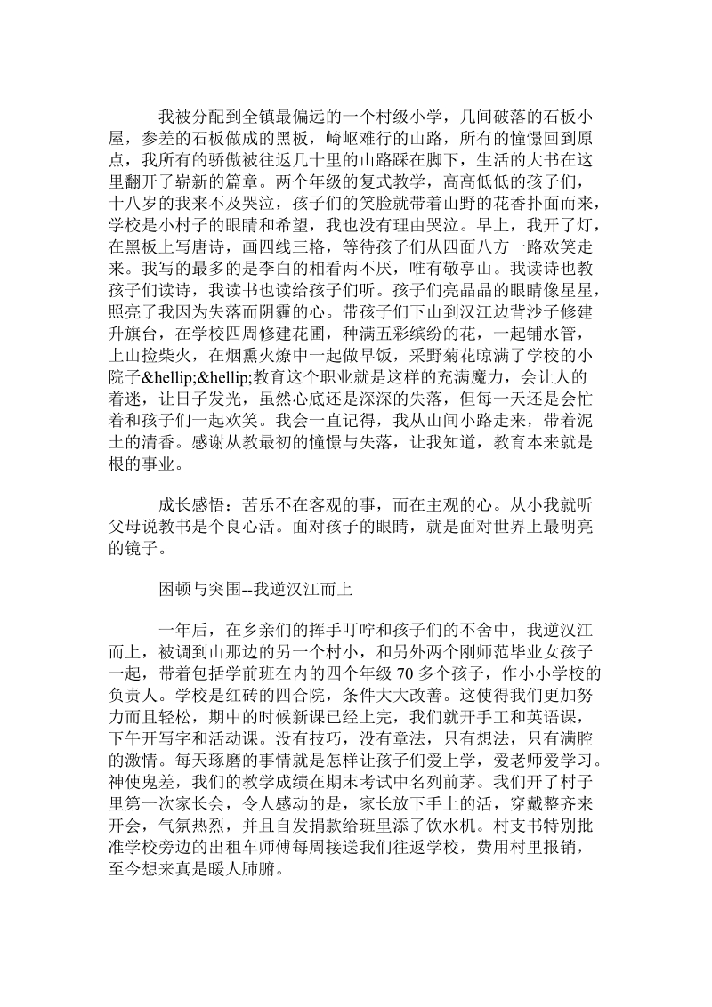 教学能手经验交流材料 .doc_第2页