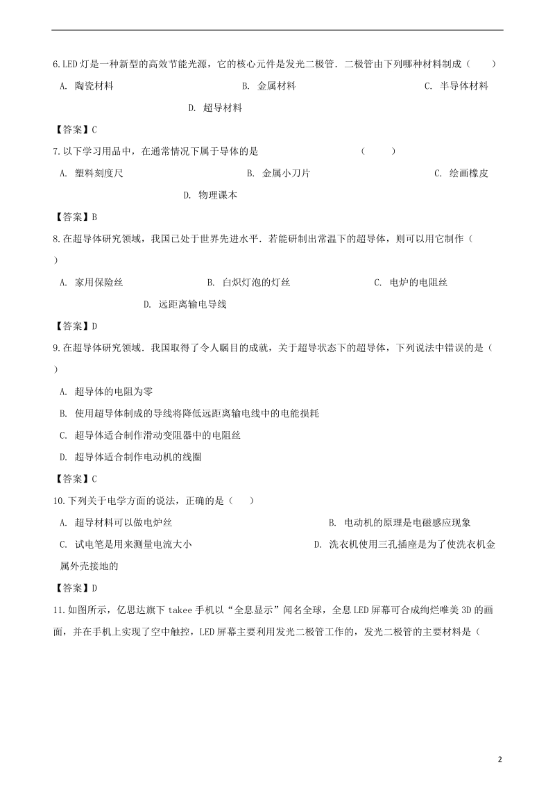 2018年中考物理 新材料及应用复习专题训练.doc_第2页