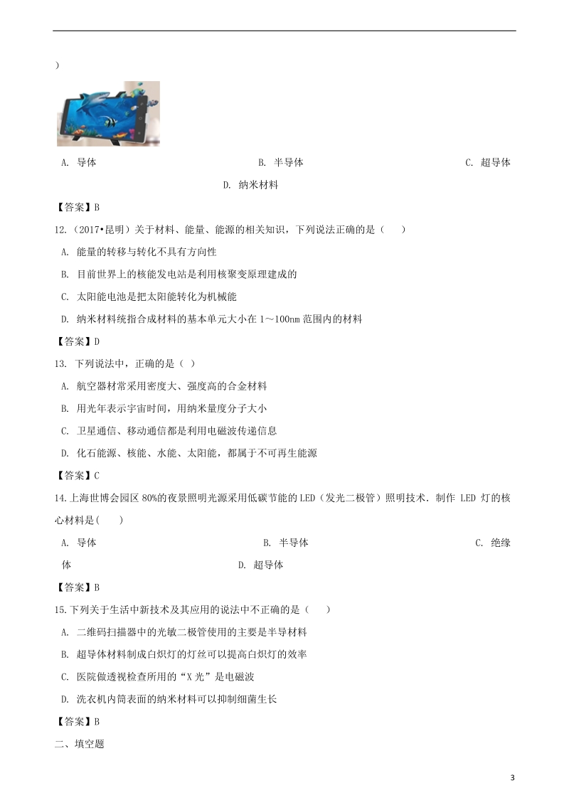 2018年中考物理 新材料及应用复习专题训练.doc_第3页