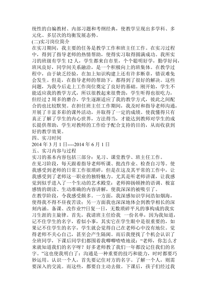 教学机构实习总结.doc_第2页