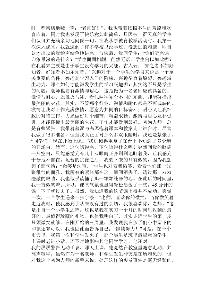 教学机构实习总结.doc_第3页