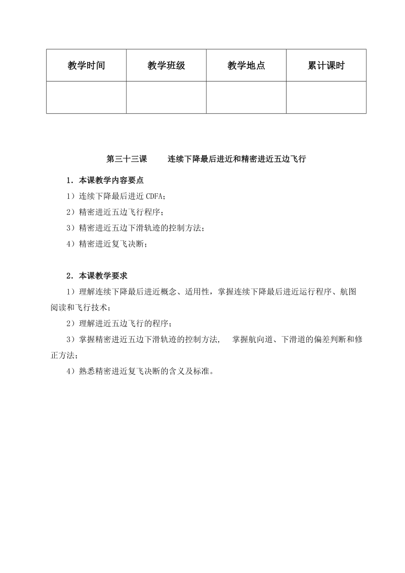 教学时间.doc_第1页